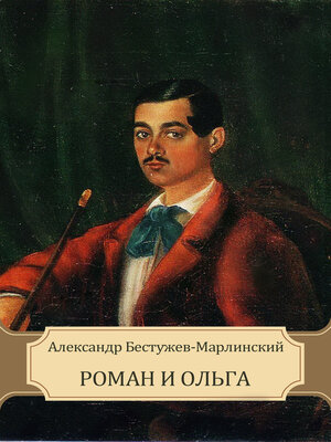 cover image of Roman i Ol'ga